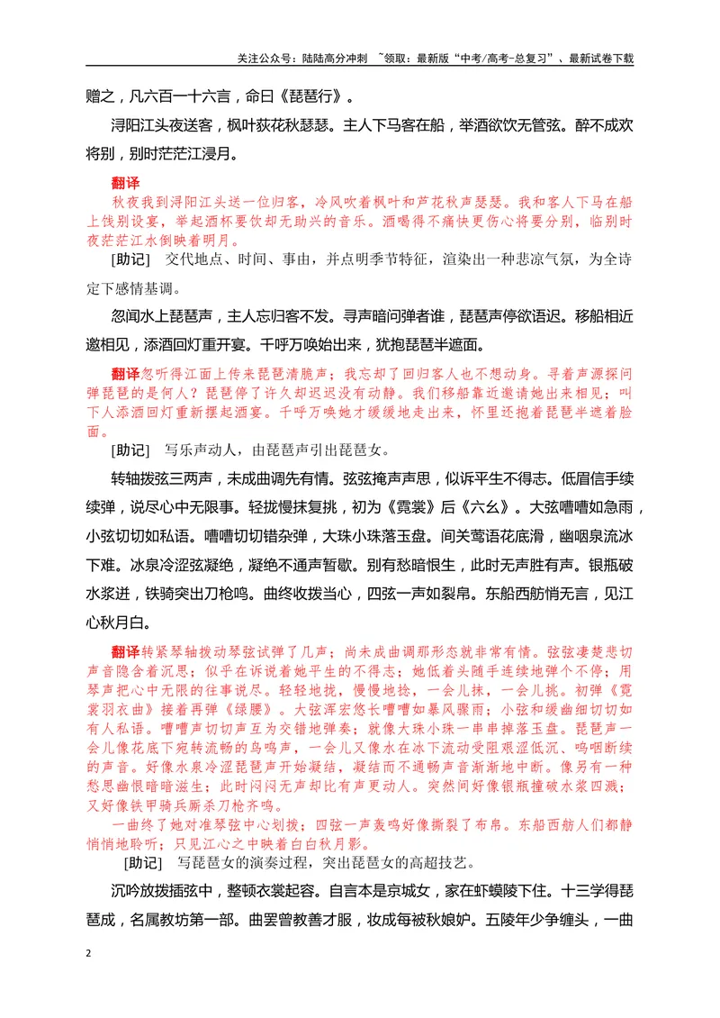 《29《琵琶行(并序)》《李凭箜篌引》助记、默写-原卷版_一轮复习_2024年_2024届高考语文一轮复习古诗文知识与热点主题语段积累（新高中语文课标60篇）_资料》第2页预览
