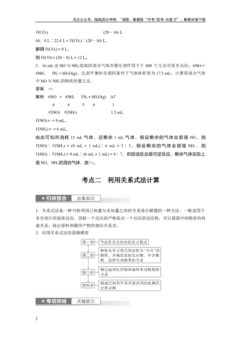 《2024年高考化学一轮复习（新高考版）第2章第8讲　化学计算的常用方法_05-化学-高考总复习_一轮复习_2024年_2024高考化学大一轮复习课件讲义新人教版知识总结_教师版》第2页预览