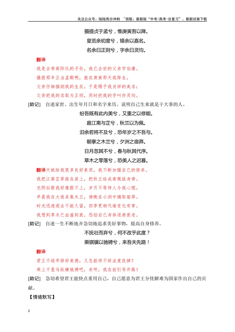 《22《离骚》《涉江采芙蓉》助记、默写-原卷版_一轮复习_2024年_2024届高考语文一轮复习古诗文知识与热点主题语段积累（新高中语文课标60篇）_资料》第2页预览