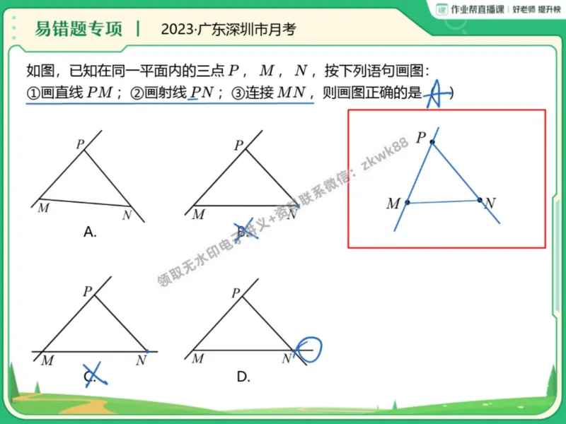 《18.课堂笔记主讲课中笔记_2025初一网课_25初一数学_25初一赵岩数学（作业帮）_暑期班A+班_课堂笔记》第3页预览