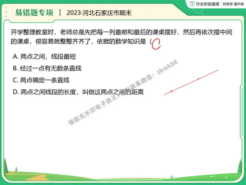 《18.课堂笔记主讲课中笔记_2025初一网课_25初一数学_25初一赵岩数学（作业帮）_暑期班A+班_课堂笔记》第4页预览
