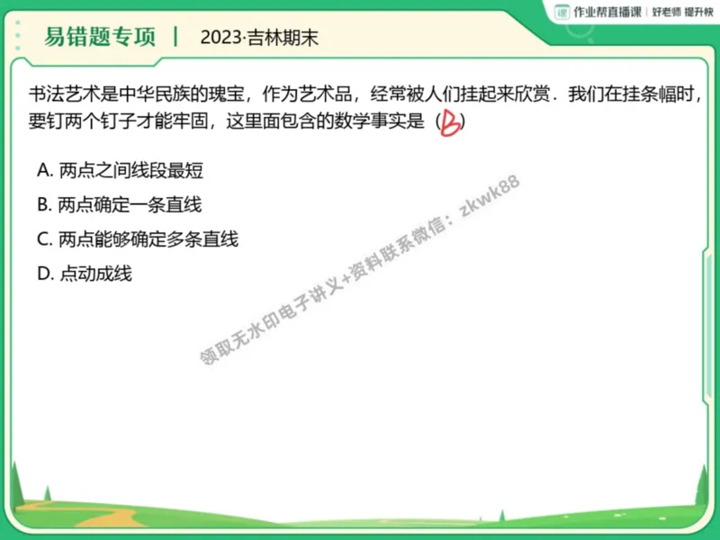 《18.课堂笔记主讲课中笔记_2025初一网课_25初一数学_25初一赵岩数学（作业帮）_暑期班A+班_课堂笔记》第5页预览
