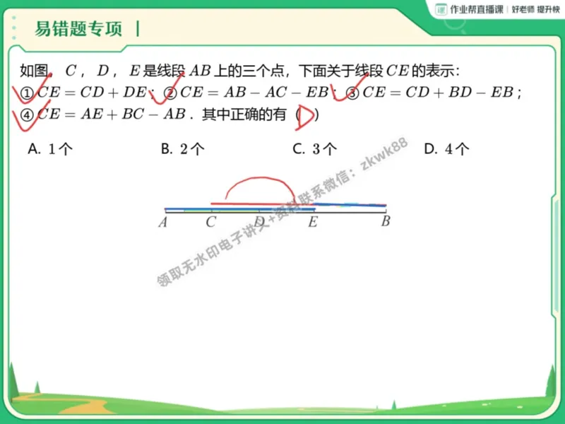 《18.课堂笔记主讲课中笔记_2025初一网课_25初一数学_25初一赵岩数学（作业帮）_暑期班A+班_课堂笔记》第6页预览