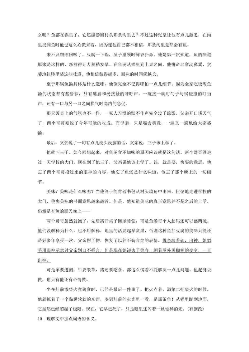 《2017年浙江省高考语文（含解析版）_专项复习_2026年-语文专项复习_2008年-2025年语文高考真题_2008-2020年高考_地方卷_浙江高考语文08-21_A4word版_PDF版（赠送）》第5页预览