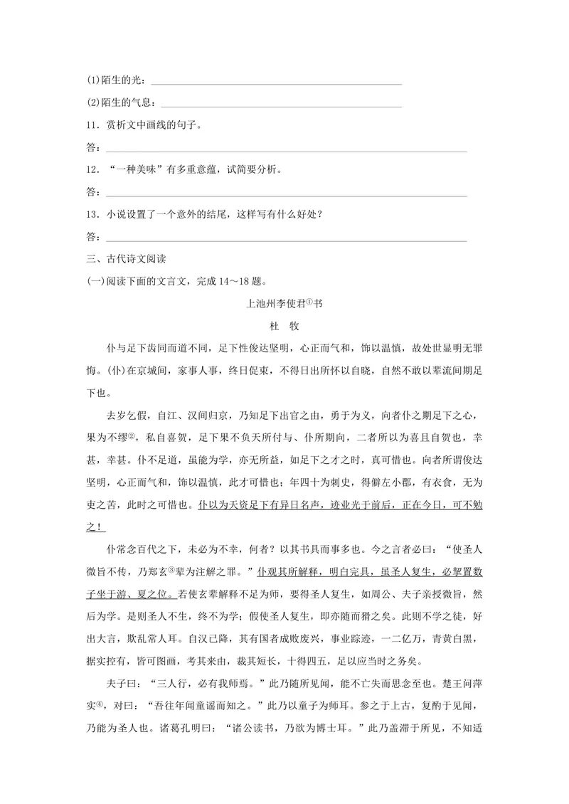 《2017年浙江省高考语文（含解析版）_专项复习_2026年-语文专项复习_2008年-2025年语文高考真题_2008-2020年高考_地方卷_浙江高考语文08-21_A4word版_PDF版（赠送）》第6页预览