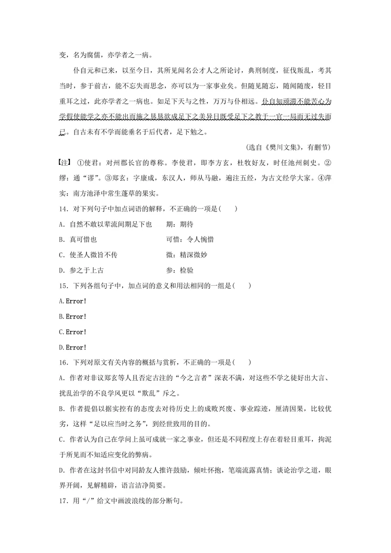 《2017年浙江省高考语文（含解析版）_专项复习_2026年-语文专项复习_2008年-2025年语文高考真题_2008-2020年高考_地方卷_浙江高考语文08-21_A4word版_PDF版（赠送）》第7页预览