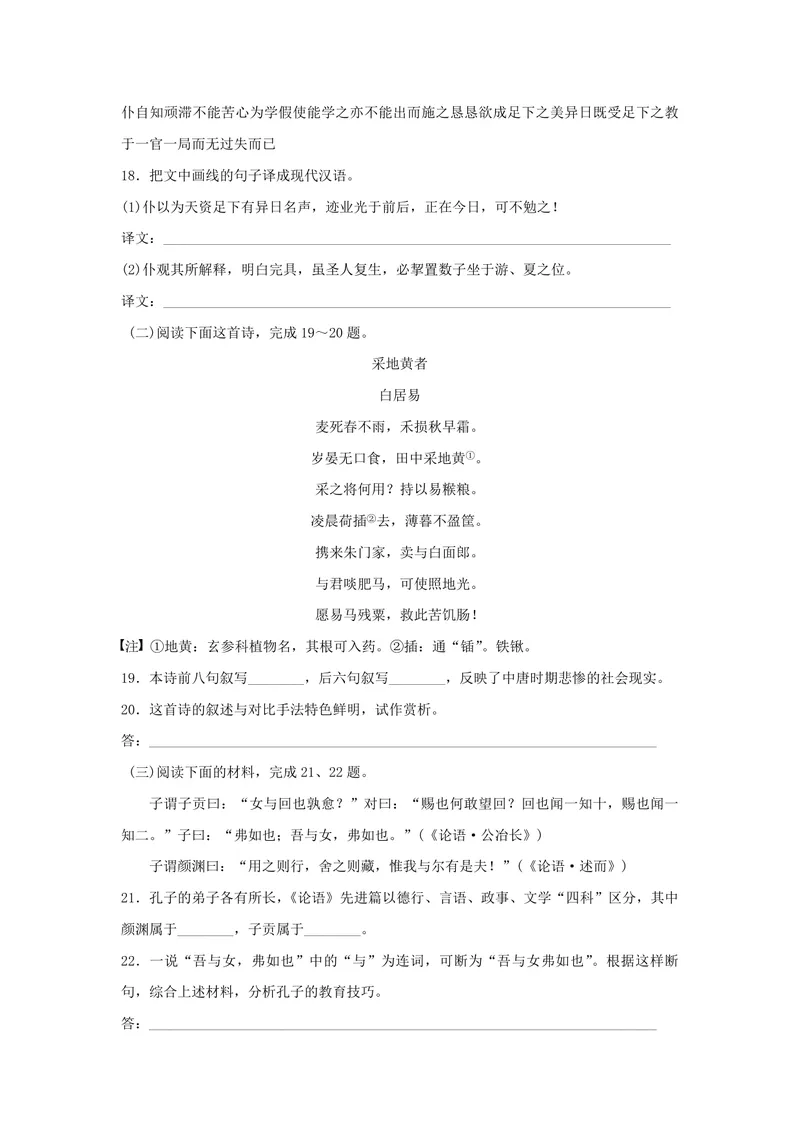 《2017年浙江省高考语文（含解析版）_专项复习_2026年-语文专项复习_2008年-2025年语文高考真题_2008-2020年高考_地方卷_浙江高考语文08-21_A4word版_PDF版（赠送）》第8页预览