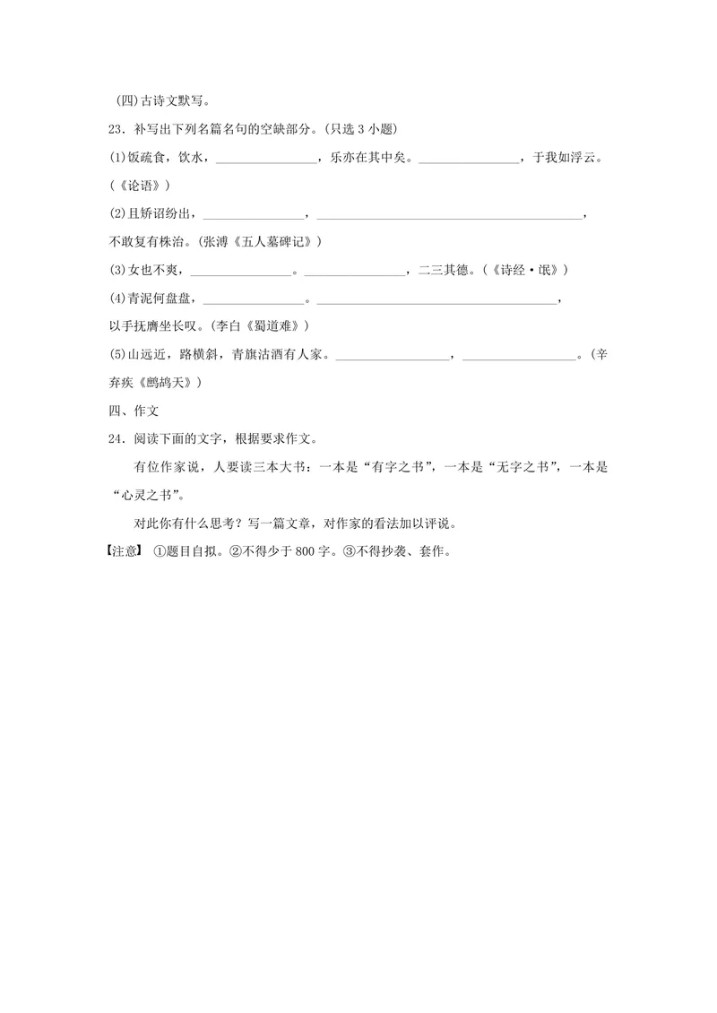 《2017年浙江省高考语文（含解析版）_专项复习_2026年-语文专项复习_2008年-2025年语文高考真题_2008-2020年高考_地方卷_浙江高考语文08-21_A4word版_PDF版（赠送）》第9页预览