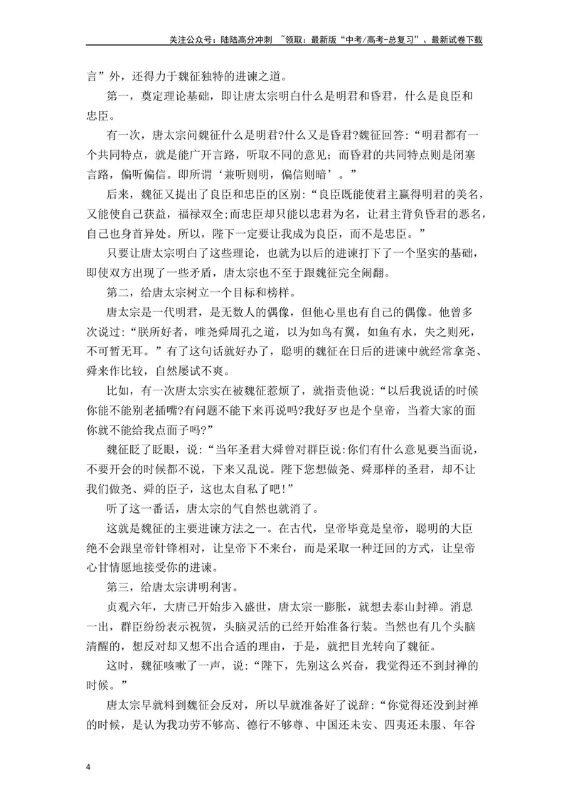《《谏太宗十思疏》（素材积累、字词释义，名句默写）（原卷版）_一轮复习_2024年_2024年高三语文高考一轮复习古诗文梳理运用与训练_资料》第4页预览