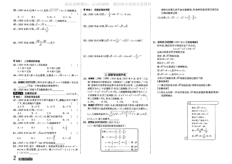 《2026天星中考真题分类训练数学_12.2026年4月全国各地高考模拟卷_2026版初中金考卷•45套中考试卷汇编系列合集_2026版初中《金考卷中考真题》分类训练（数学、英语、物理）》第10页预览