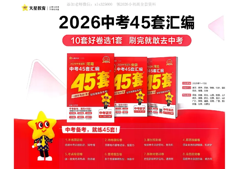 《2026天星中考真题分类训练数学_12.2026年4月全国各地高考模拟卷_2026版初中金考卷•45套中考试卷汇编系列合集_2026版初中《金考卷中考真题》分类训练（数学、英语、物理）》第2页预览