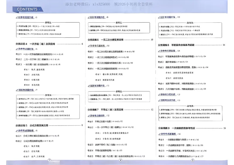 《2026天星中考真题分类训练数学_12.2026年4月全国各地高考模拟卷_2026版初中金考卷•45套中考试卷汇编系列合集_2026版初中《金考卷中考真题》分类训练（数学、英语、物理）》第4页预览