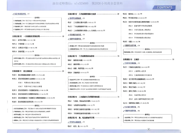 《2026天星中考真题分类训练数学_12.2026年4月全国各地高考模拟卷_2026版初中金考卷•45套中考试卷汇编系列合集_2026版初中《金考卷中考真题》分类训练（数学、英语、物理）》第5页预览