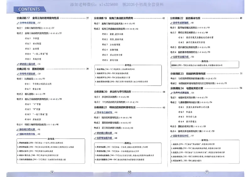 《2026天星中考真题分类训练数学_12.2026年4月全国各地高考模拟卷_2026版初中金考卷•45套中考试卷汇编系列合集_2026版初中《金考卷中考真题》分类训练（数学、英语、物理）》第6页预览