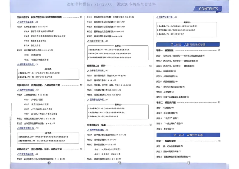 《2026天星中考真题分类训练数学_12.2026年4月全国各地高考模拟卷_2026版初中金考卷•45套中考试卷汇编系列合集_2026版初中《金考卷中考真题》分类训练（数学、英语、物理）》第7页预览