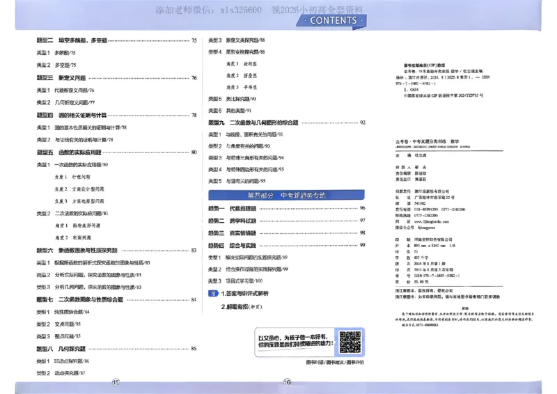 《2026天星中考真题分类训练数学_12.2026年4月全国各地高考模拟卷_2026版初中金考卷•45套中考试卷汇编系列合集_2026版初中《金考卷中考真题》分类训练（数学、英语、物理）》第8页预览
