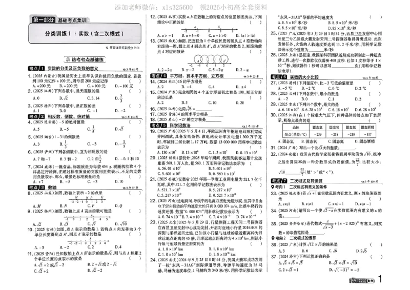 《2026天星中考真题分类训练数学_12.2026年4月全国各地高考模拟卷_2026版初中金考卷•45套中考试卷汇编系列合集_2026版初中《金考卷中考真题》分类训练（数学、英语、物理）》第9页预览