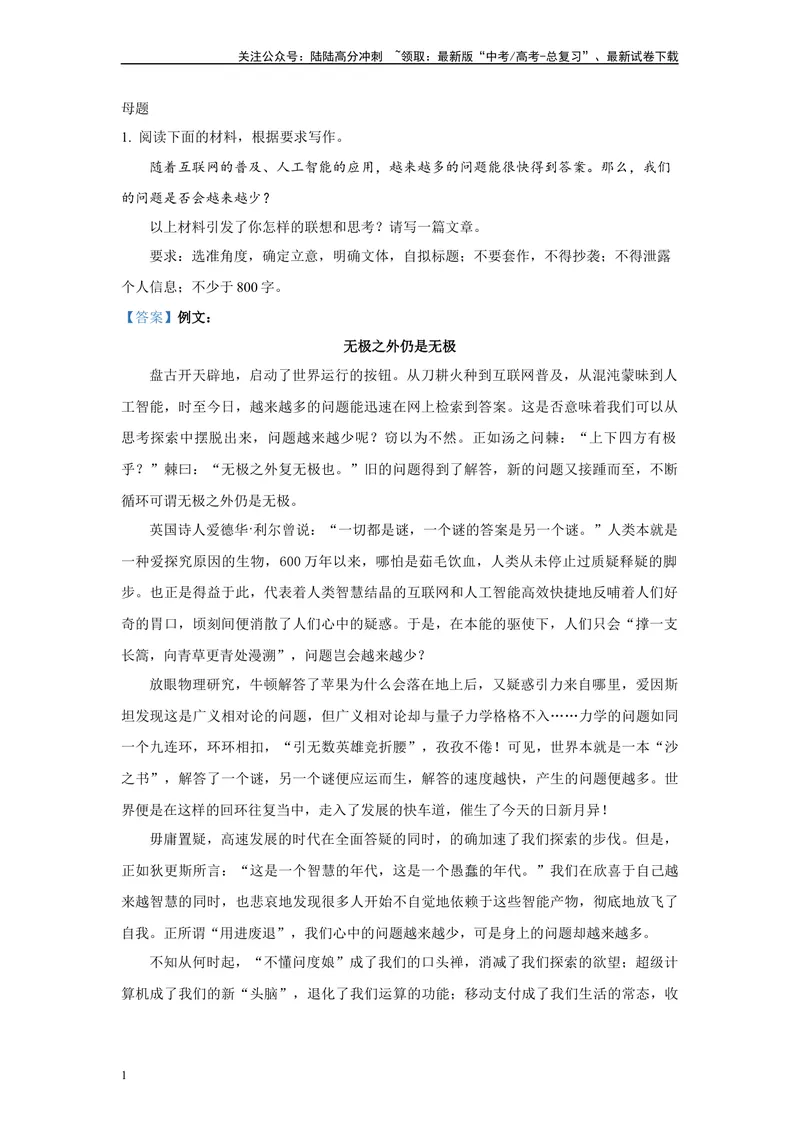 《2024年新高考1卷语文真题变式练习之写作_专项复习_2024年_2024年语文真题变式题》第1页预览