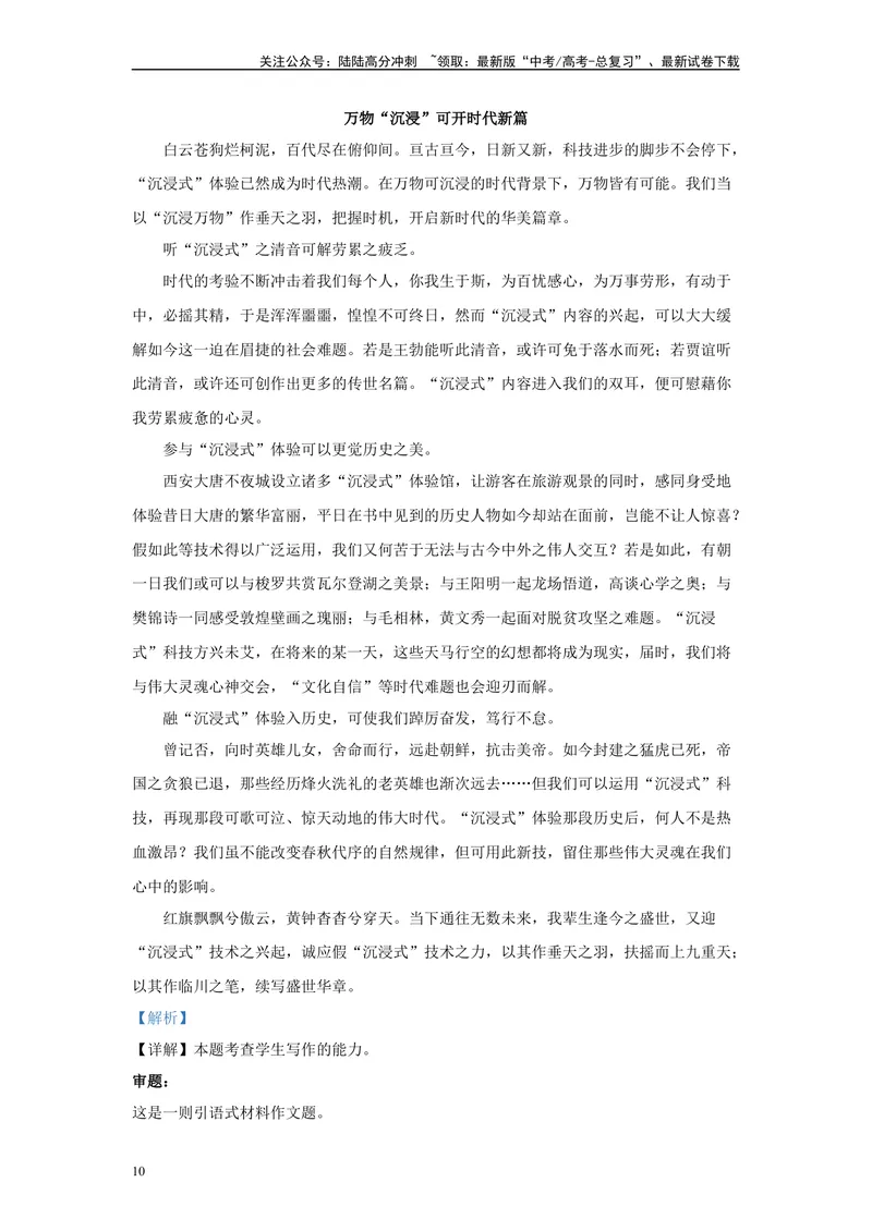 《2024年新高考1卷语文真题变式练习之写作_专项复习_2024年_2024年语文真题变式题》第10页预览