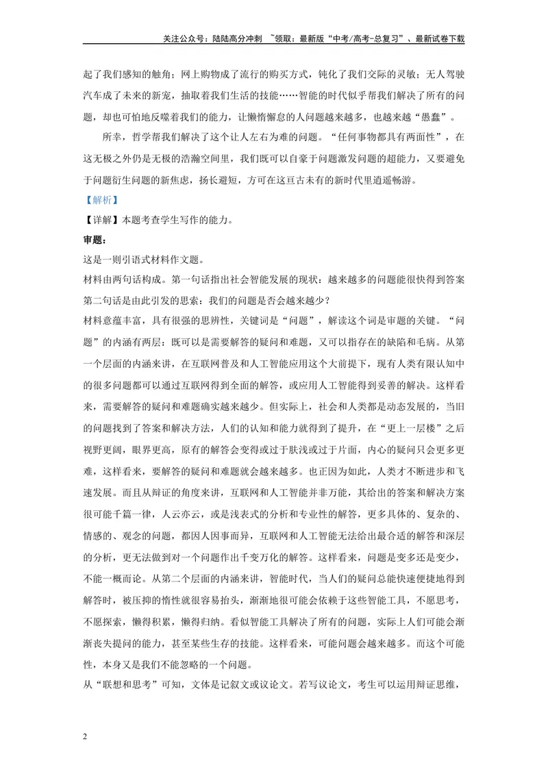 《2024年新高考1卷语文真题变式练习之写作_专项复习_2024年_2024年语文真题变式题》第2页预览