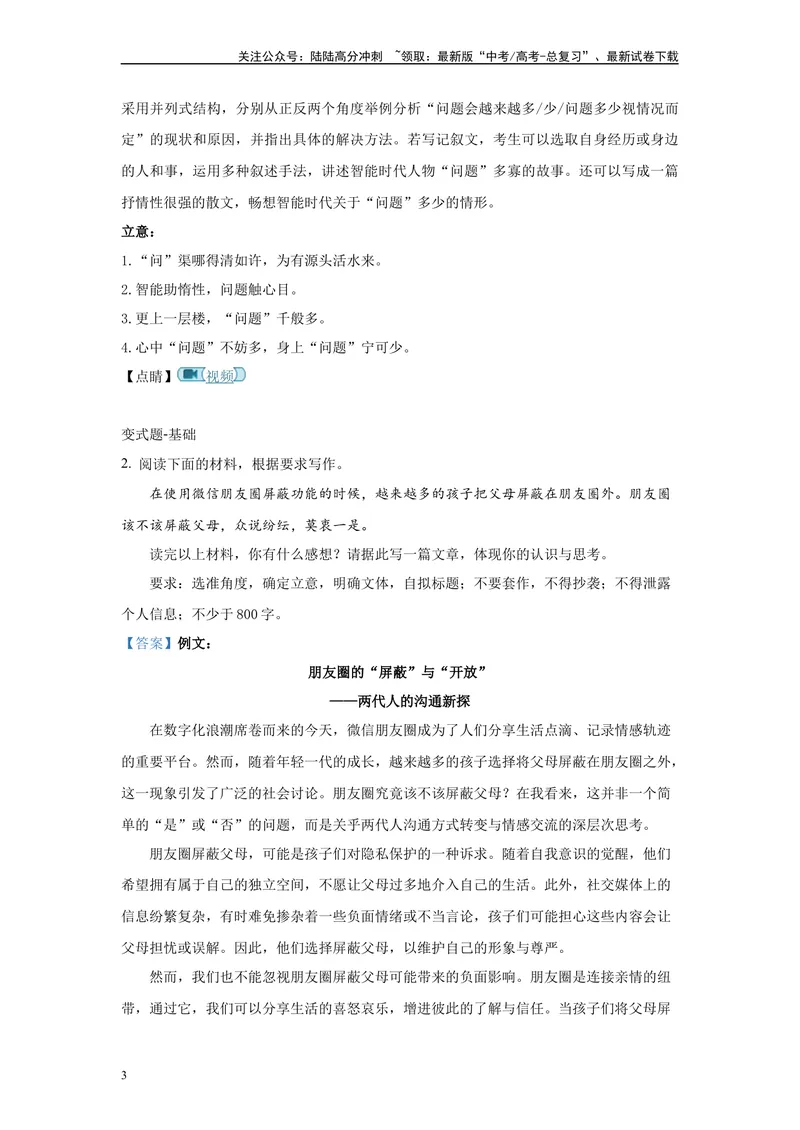 《2024年新高考1卷语文真题变式练习之写作_专项复习_2024年_2024年语文真题变式题》第3页预览