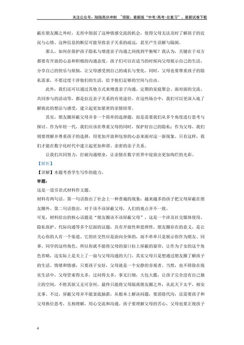 《2024年新高考1卷语文真题变式练习之写作_专项复习_2024年_2024年语文真题变式题》第4页预览