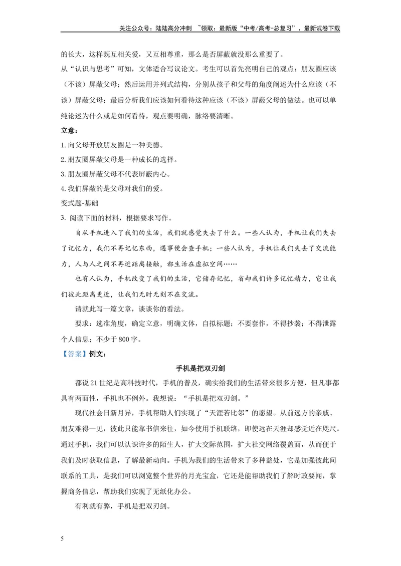 《2024年新高考1卷语文真题变式练习之写作_专项复习_2024年_2024年语文真题变式题》第5页预览