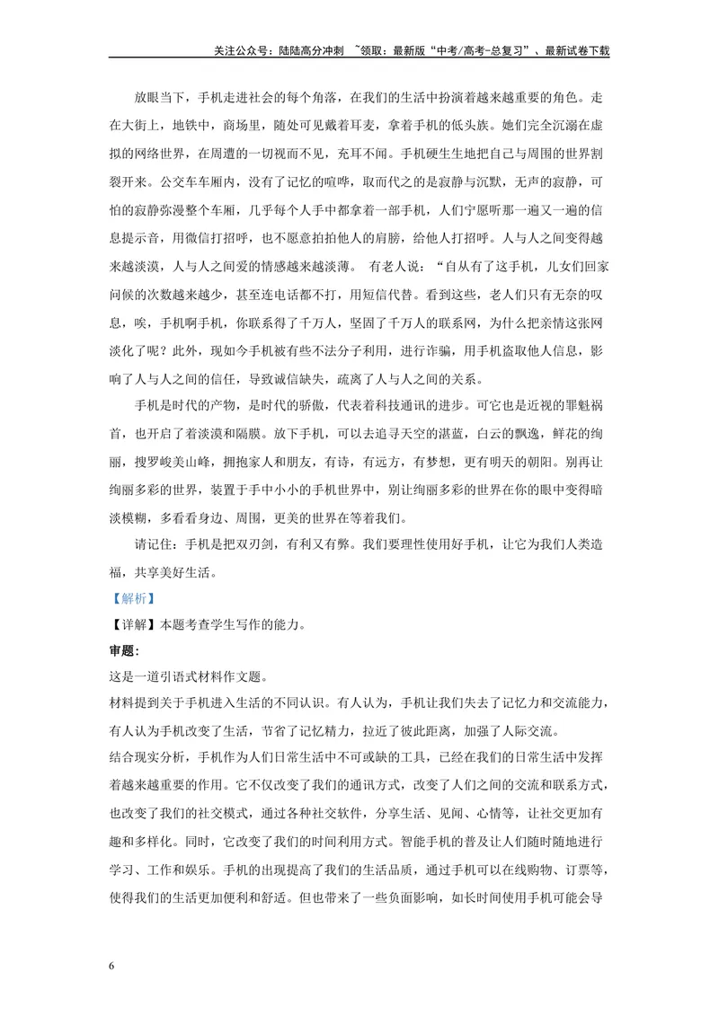 《2024年新高考1卷语文真题变式练习之写作_专项复习_2024年_2024年语文真题变式题》第6页预览