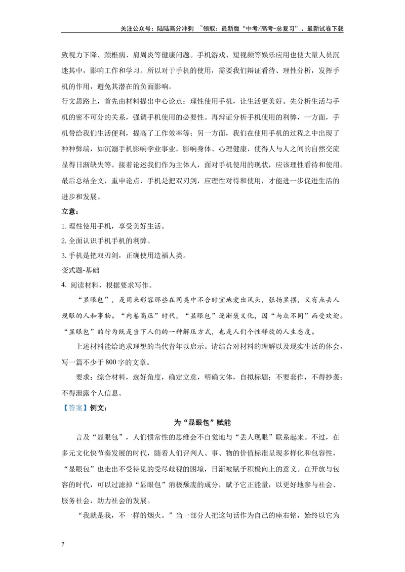 《2024年新高考1卷语文真题变式练习之写作_专项复习_2024年_2024年语文真题变式题》第7页预览