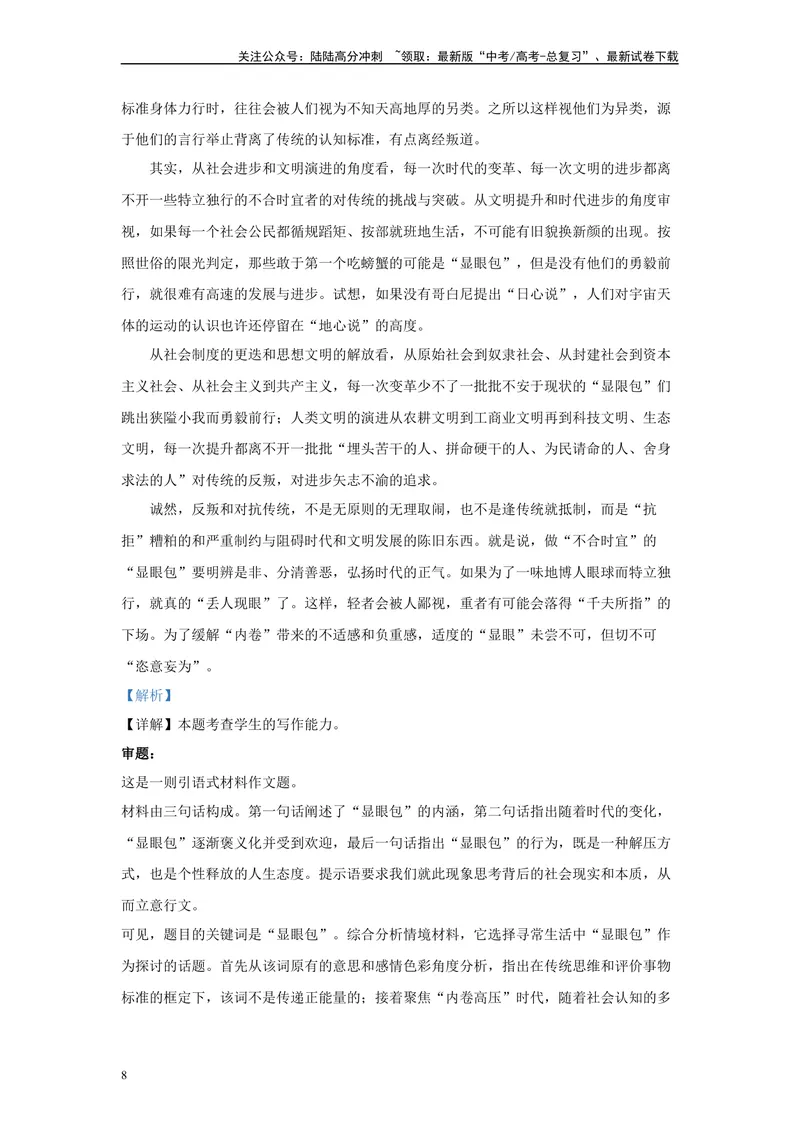 《2024年新高考1卷语文真题变式练习之写作_专项复习_2024年_2024年语文真题变式题》第8页预览