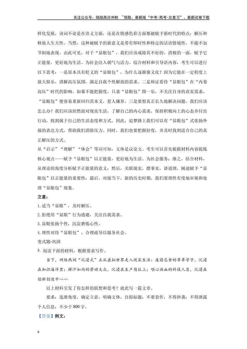 《2024年新高考1卷语文真题变式练习之写作_专项复习_2024年_2024年语文真题变式题》第9页预览