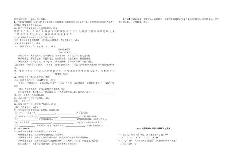 《2013年浙江省高考语文（含解析版）_专项复习_2026年-语文专项复习_2008年-2025年语文高考真题_2008-2020年高考_地方卷_浙江高考语文08-21_A3word版_PDF版（赠送）》第3页预览