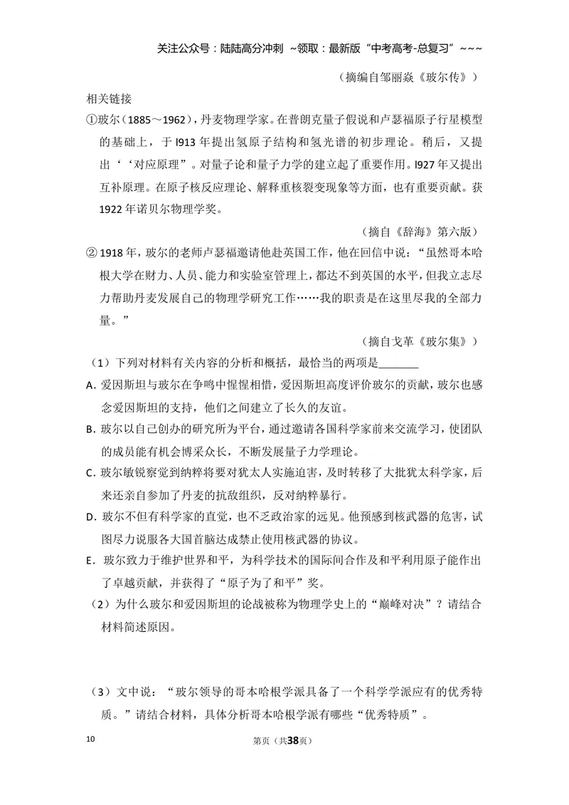 《2014年全国统一高考语文试卷（新课标ⅰ）（含解析版）_专项复习_2026年-语文专项复习_2008年-2025年语文高考真题_2008-2020年高考_全国卷_全国统一高考语文（新课标I）08-21_A4word版》第10页预览