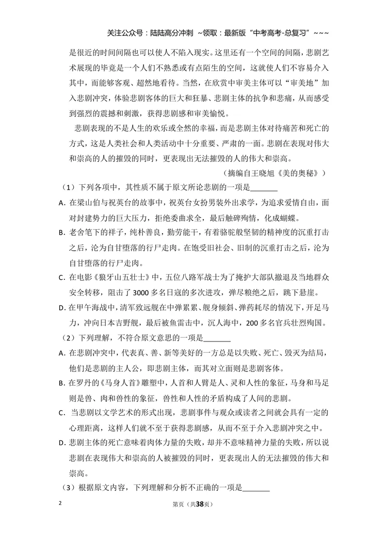 《2014年全国统一高考语文试卷（新课标ⅰ）（含解析版）_专项复习_2026年-语文专项复习_2008年-2025年语文高考真题_2008-2020年高考_全国卷_全国统一高考语文（新课标I）08-21_A4word版》第2页预览