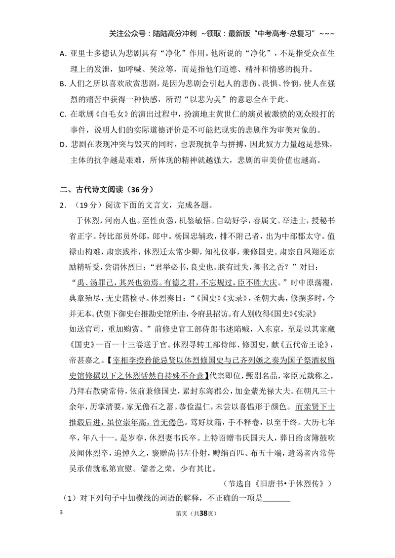 《2014年全国统一高考语文试卷（新课标ⅰ）（含解析版）_专项复习_2026年-语文专项复习_2008年-2025年语文高考真题_2008-2020年高考_全国卷_全国统一高考语文（新课标I）08-21_A4word版》第3页预览