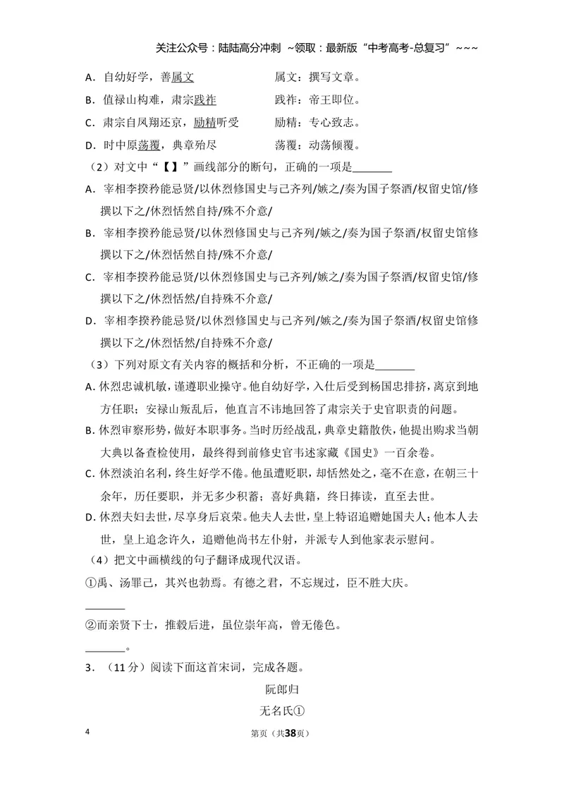 《2014年全国统一高考语文试卷（新课标ⅰ）（含解析版）_专项复习_2026年-语文专项复习_2008年-2025年语文高考真题_2008-2020年高考_全国卷_全国统一高考语文（新课标I）08-21_A4word版》第4页预览