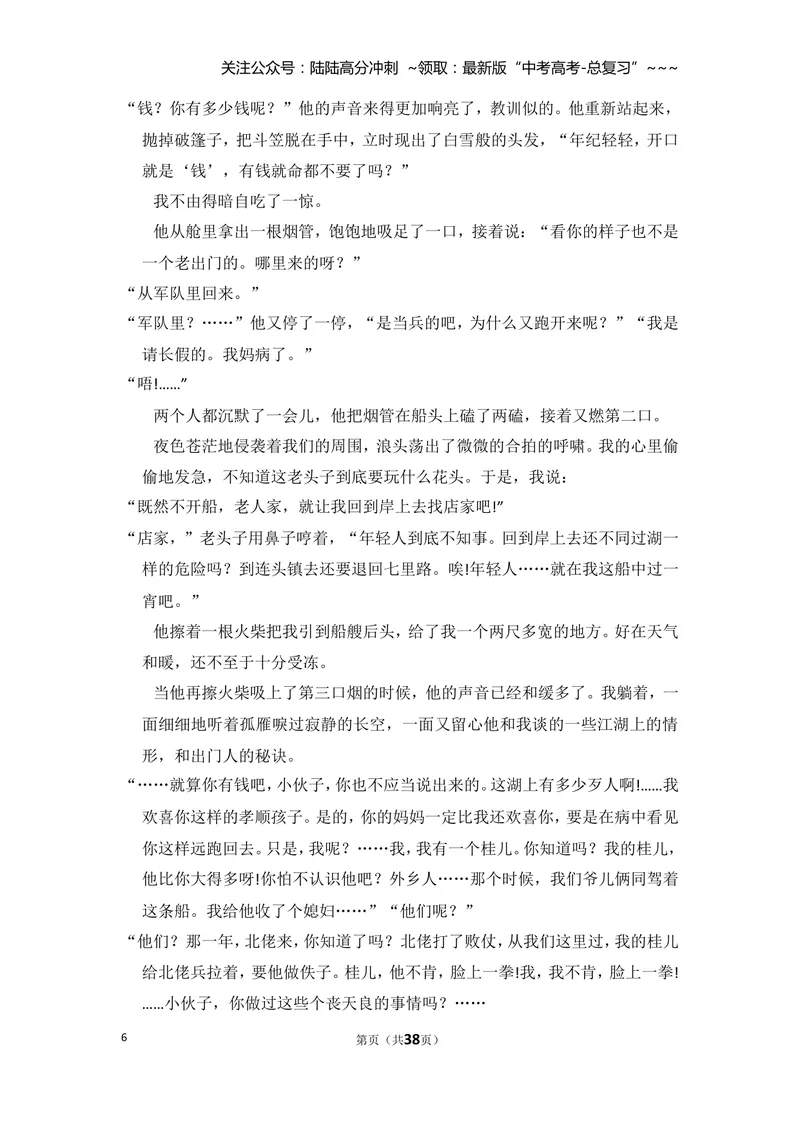 《2014年全国统一高考语文试卷（新课标ⅰ）（含解析版）_专项复习_2026年-语文专项复习_2008年-2025年语文高考真题_2008-2020年高考_全国卷_全国统一高考语文（新课标I）08-21_A4word版》第6页预览