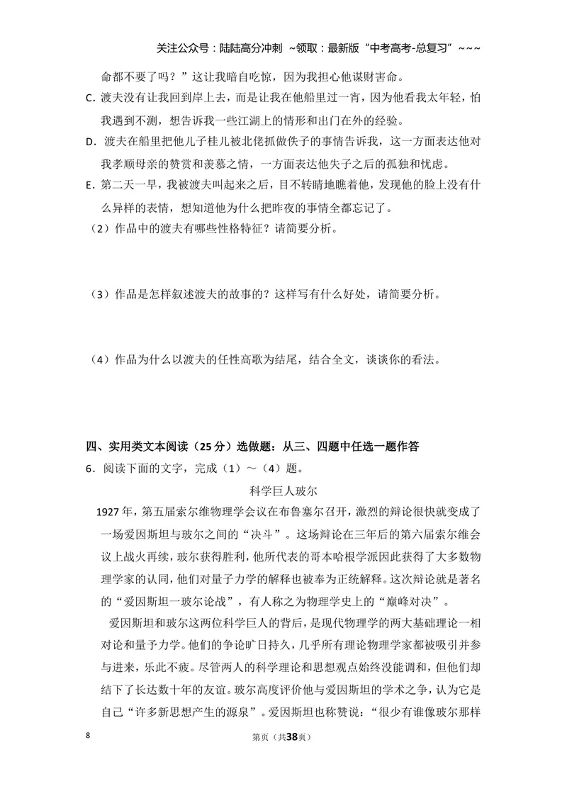 《2014年全国统一高考语文试卷（新课标ⅰ）（含解析版）_专项复习_2026年-语文专项复习_2008年-2025年语文高考真题_2008-2020年高考_全国卷_全国统一高考语文（新课标I）08-21_A4word版》第8页预览