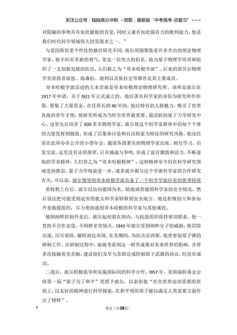 《2014年全国统一高考语文试卷（新课标ⅰ）（含解析版）_专项复习_2026年-语文专项复习_2008年-2025年语文高考真题_2008-2020年高考_全国卷_全国统一高考语文（新课标I）08-21_A4word版》第9页预览