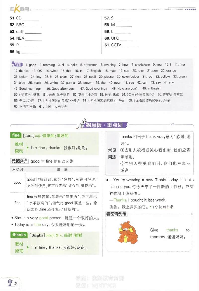 《初中必刷题七年级上册英语人教版狂K重点_2、2025初中必刷题合集_初中必刷题23+24+25上册_2024版（部分上册）》第3页预览