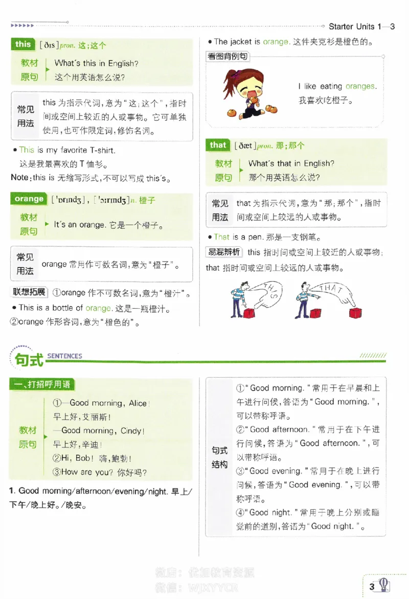 《初中必刷题七年级上册英语人教版狂K重点_2、2025初中必刷题合集_初中必刷题23+24+25上册_2024版（部分上册）》第4页预览