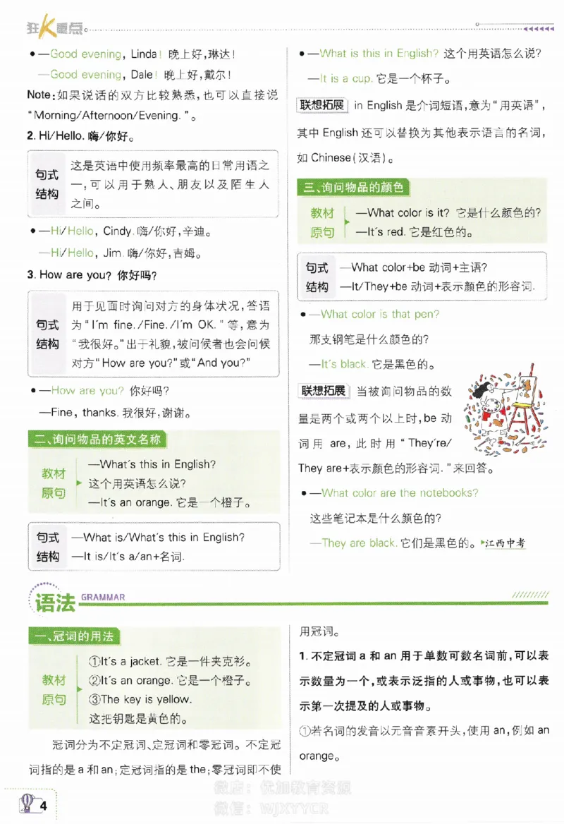 《初中必刷题七年级上册英语人教版狂K重点_2、2025初中必刷题合集_初中必刷题23+24+25上册_2024版（部分上册）》第5页预览