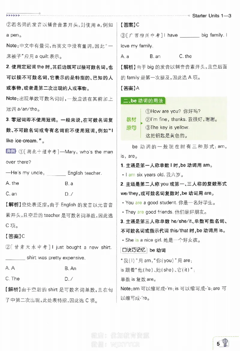 《初中必刷题七年级上册英语人教版狂K重点_2、2025初中必刷题合集_初中必刷题23+24+25上册_2024版（部分上册）》第6页预览