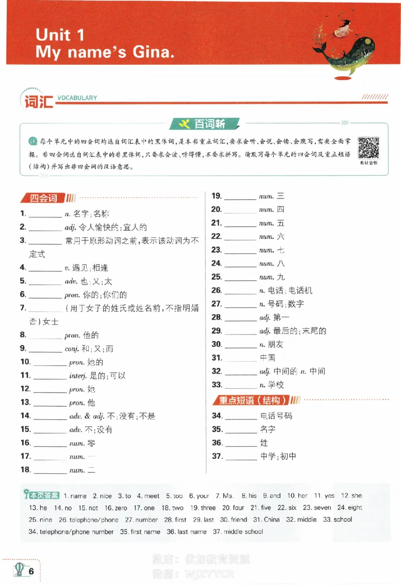 《初中必刷题七年级上册英语人教版狂K重点_2、2025初中必刷题合集_初中必刷题23+24+25上册_2024版（部分上册）》第7页预览
