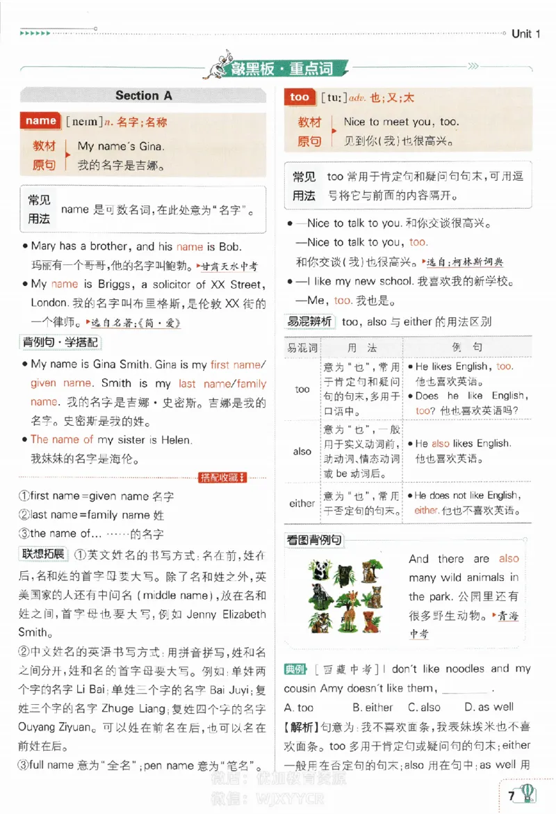 《初中必刷题七年级上册英语人教版狂K重点_2、2025初中必刷题合集_初中必刷题23+24+25上册_2024版（部分上册）》第8页预览