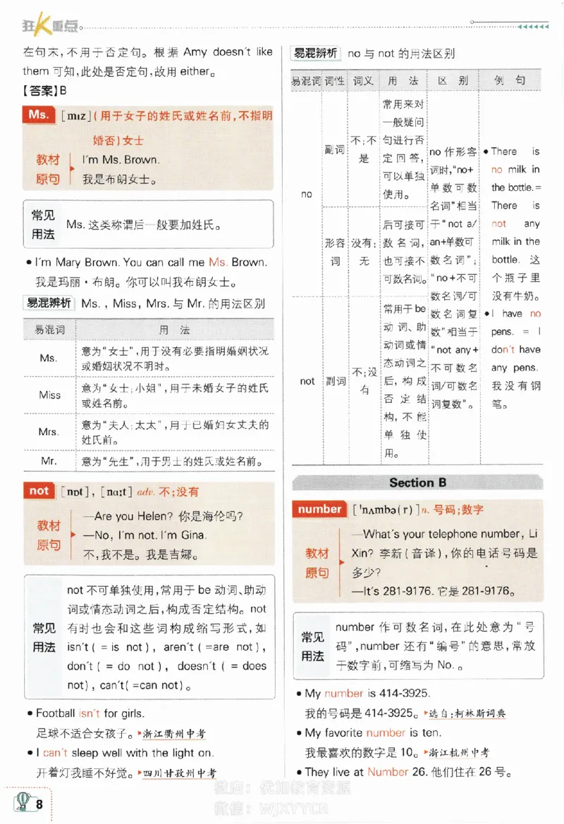 《初中必刷题七年级上册英语人教版狂K重点_2、2025初中必刷题合集_初中必刷题23+24+25上册_2024版（部分上册）》第9页预览