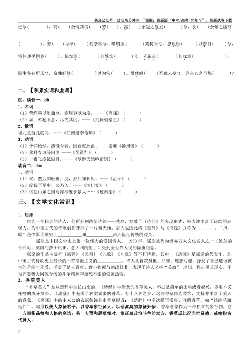 《《离骚》复习导学案_一轮复习_2024年_2024年高考语文一轮复习之60篇文言文知识梳理与素材运用（全国通用）_资料》第2页预览