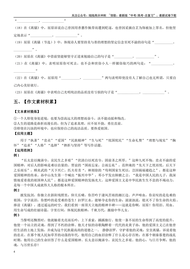 《《离骚》复习导学案_一轮复习_2024年_2024年高考语文一轮复习之60篇文言文知识梳理与素材运用（全国通用）_资料》第4页预览