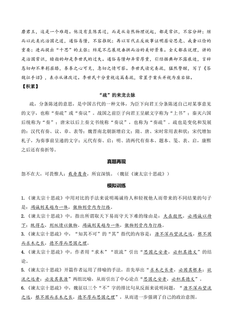 《《谏太宗十思疏》（文言文32篇）答案版_专项复习_2026年-语文专项复习_622025年新高考语文古诗文理解性默写考点演练》第3页预览