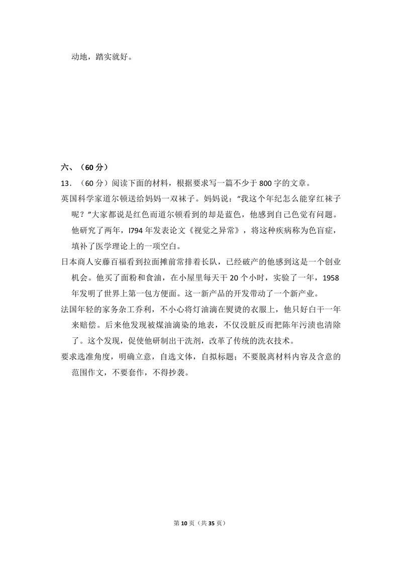 《2009年全国统一高考语文试卷（全国卷ⅱ）（含解析版）_专项复习_2026年-语文专项复习_2008年-2025年语文高考真题_2008-2020年高考_全国卷_全国统一高考语文（新课标ⅱ）08-21_A4word版》第10页预览